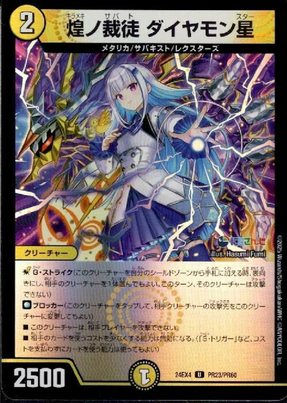 煌ノ裁徒ダイヤモン星 (ホイル)