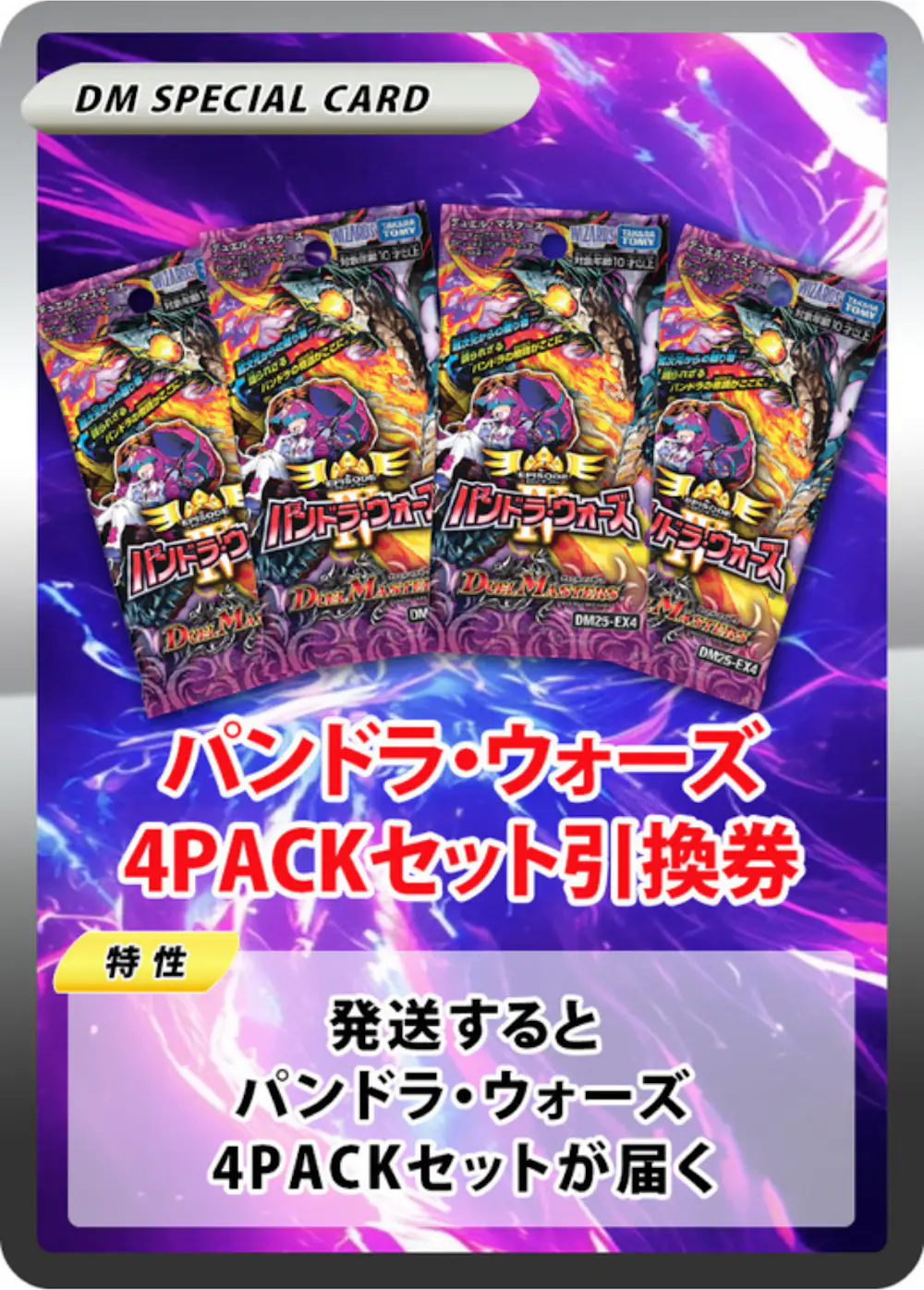 パンドラ・ウォーズ(4PACK)