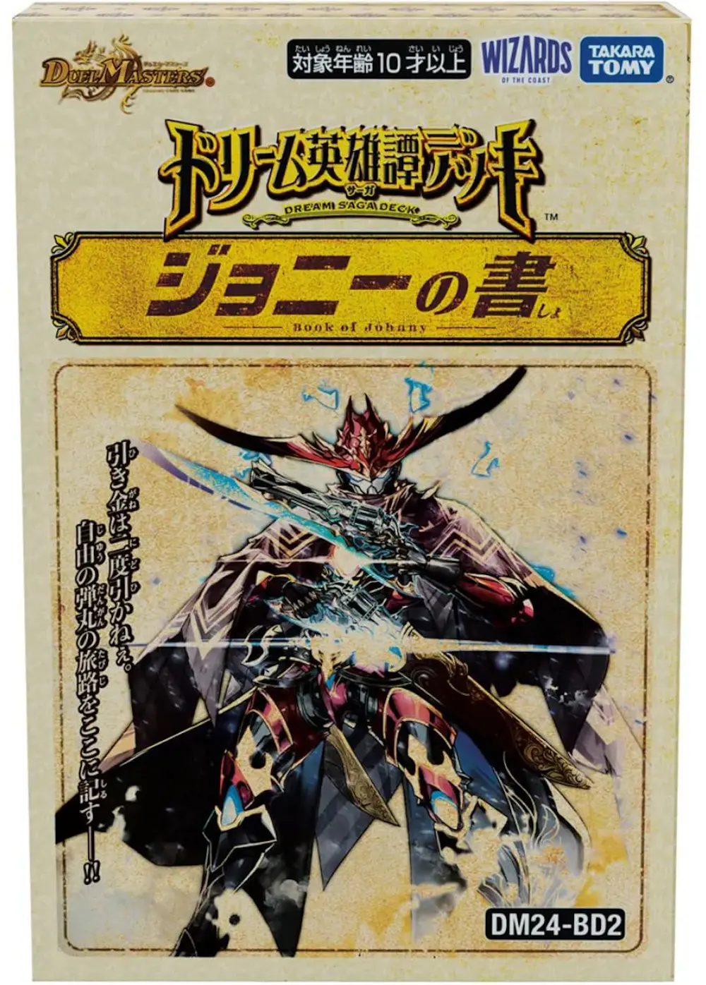 ドリーム英雄譚デッキ ジョニーの書(1BOX)