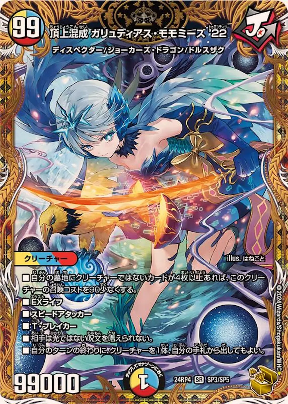 頂上混成ガリュディアス・モモミーズ22