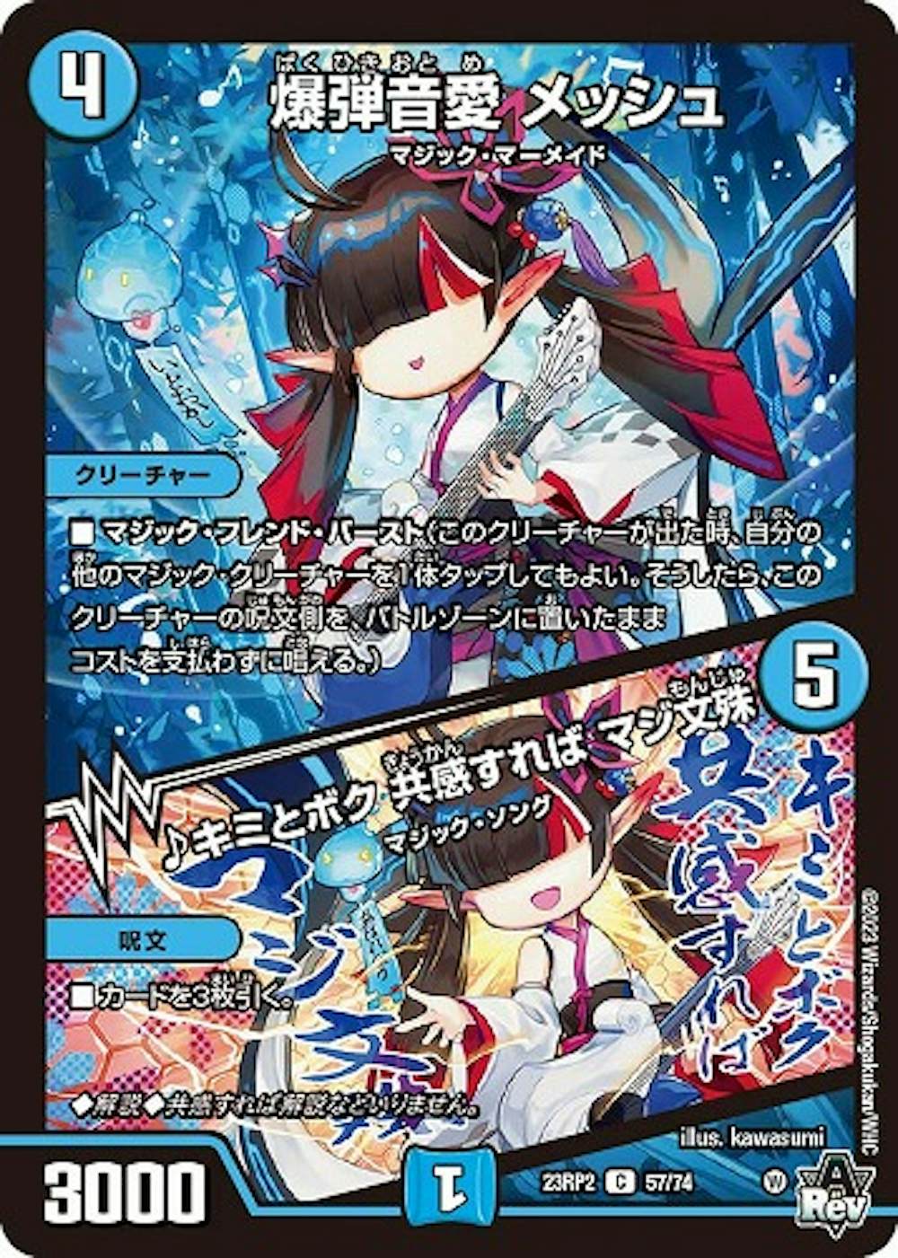 爆弾音愛　メッシュ/♪キミとボク　共感すれば　マジ文殊