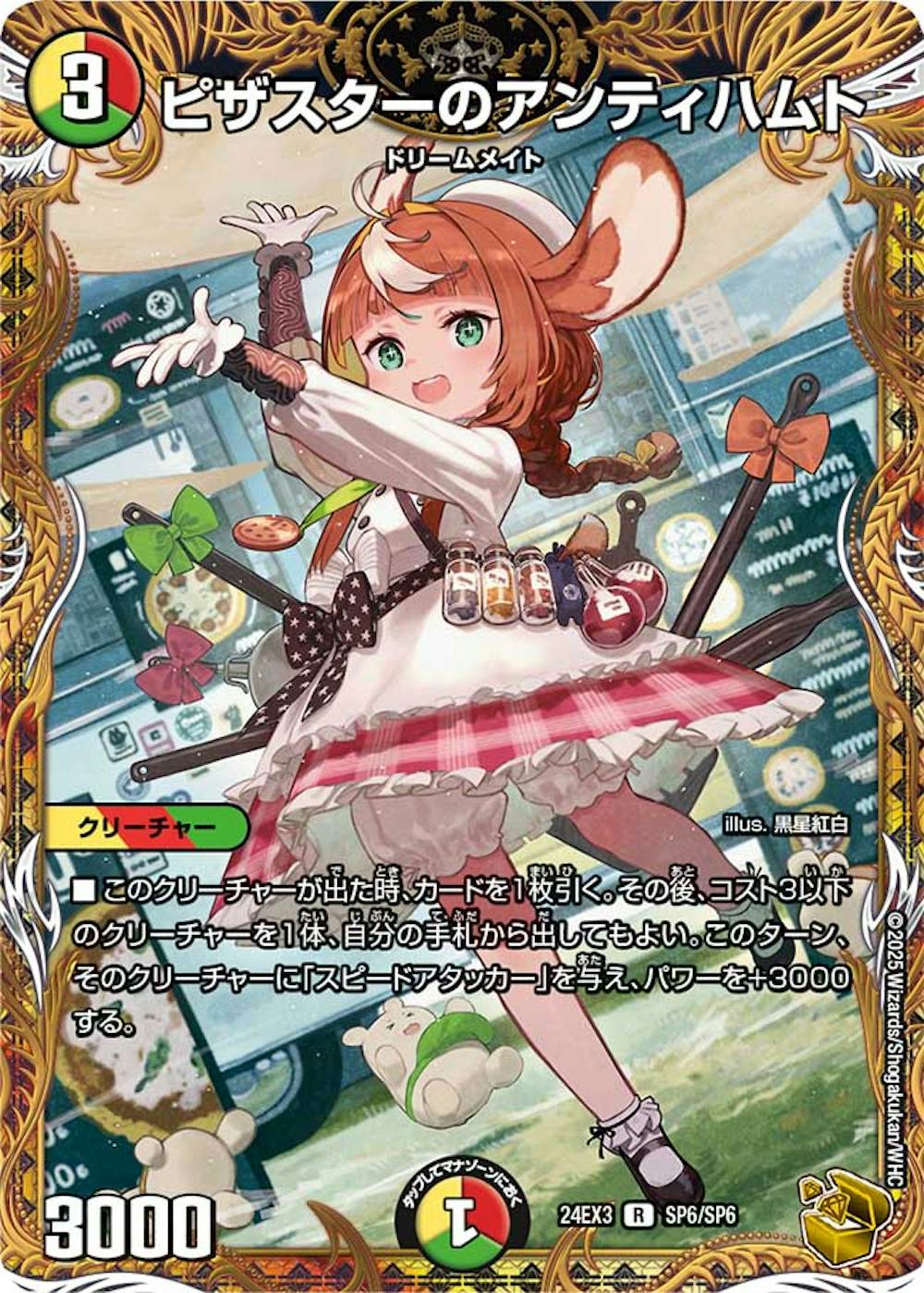 ピザスターのアンティハムト