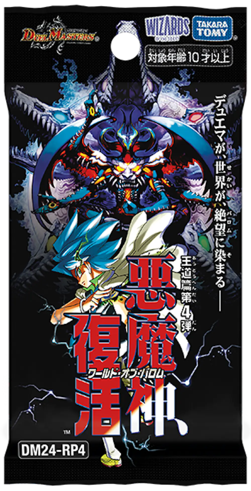 悪魔神、復活(1PACK)