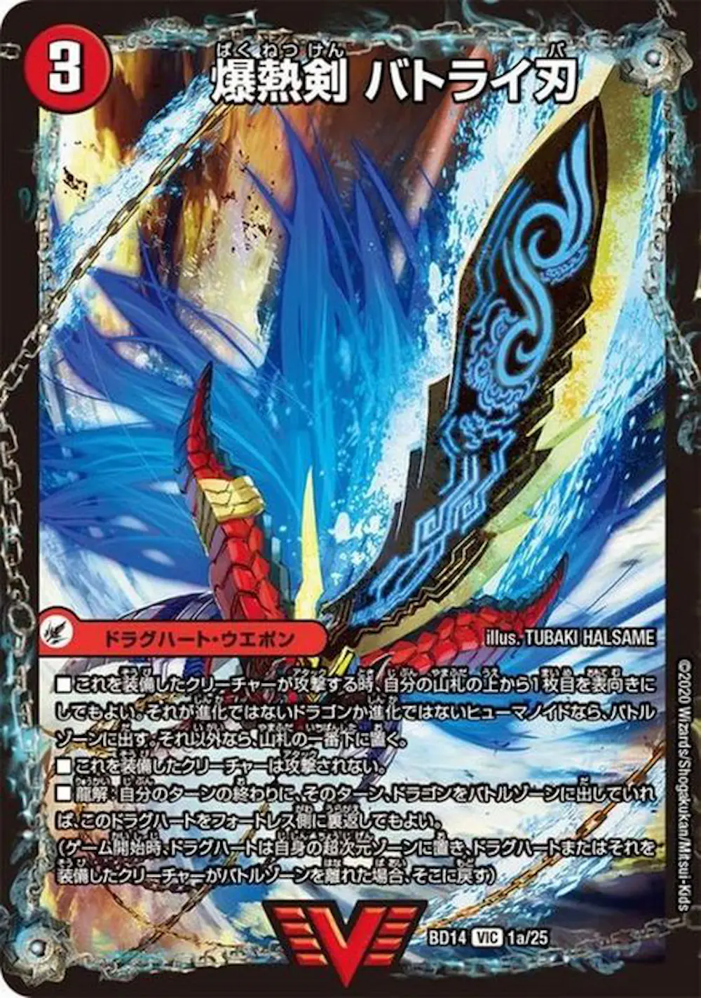 爆熱剣バトライ刃/爆熱天守バトライ閣/爆熱DXバトライ武神