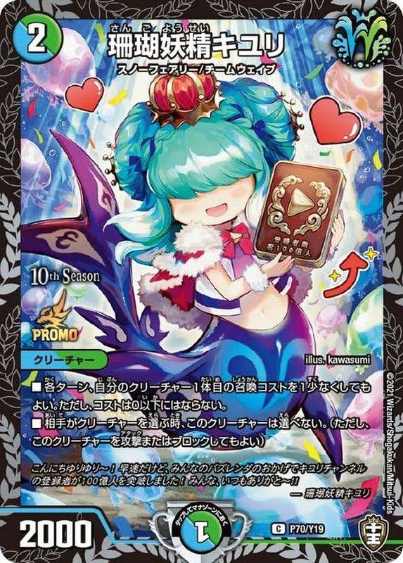 珊瑚妖精キユリ