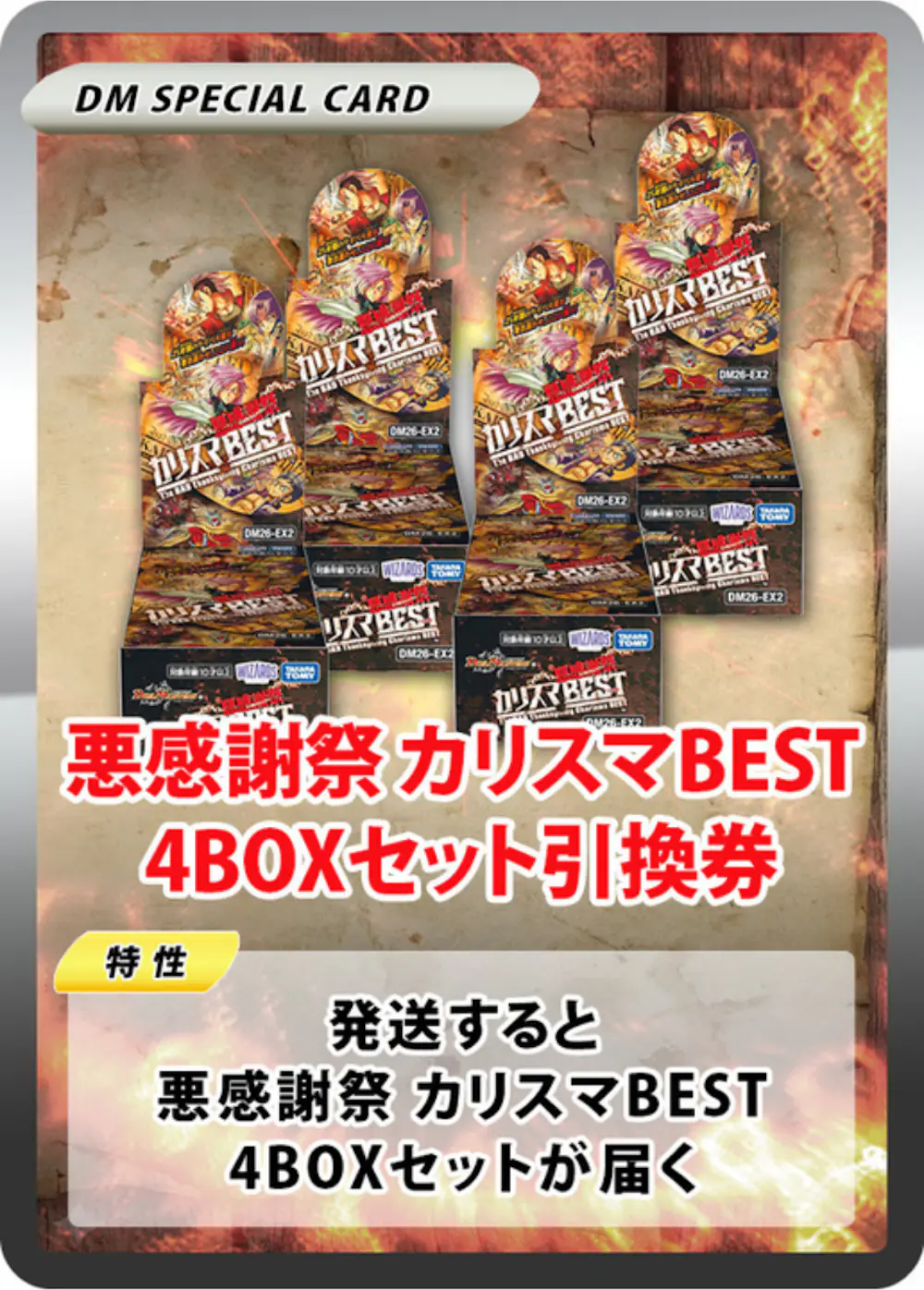 悪感謝祭 カリスマBEST4BOX)