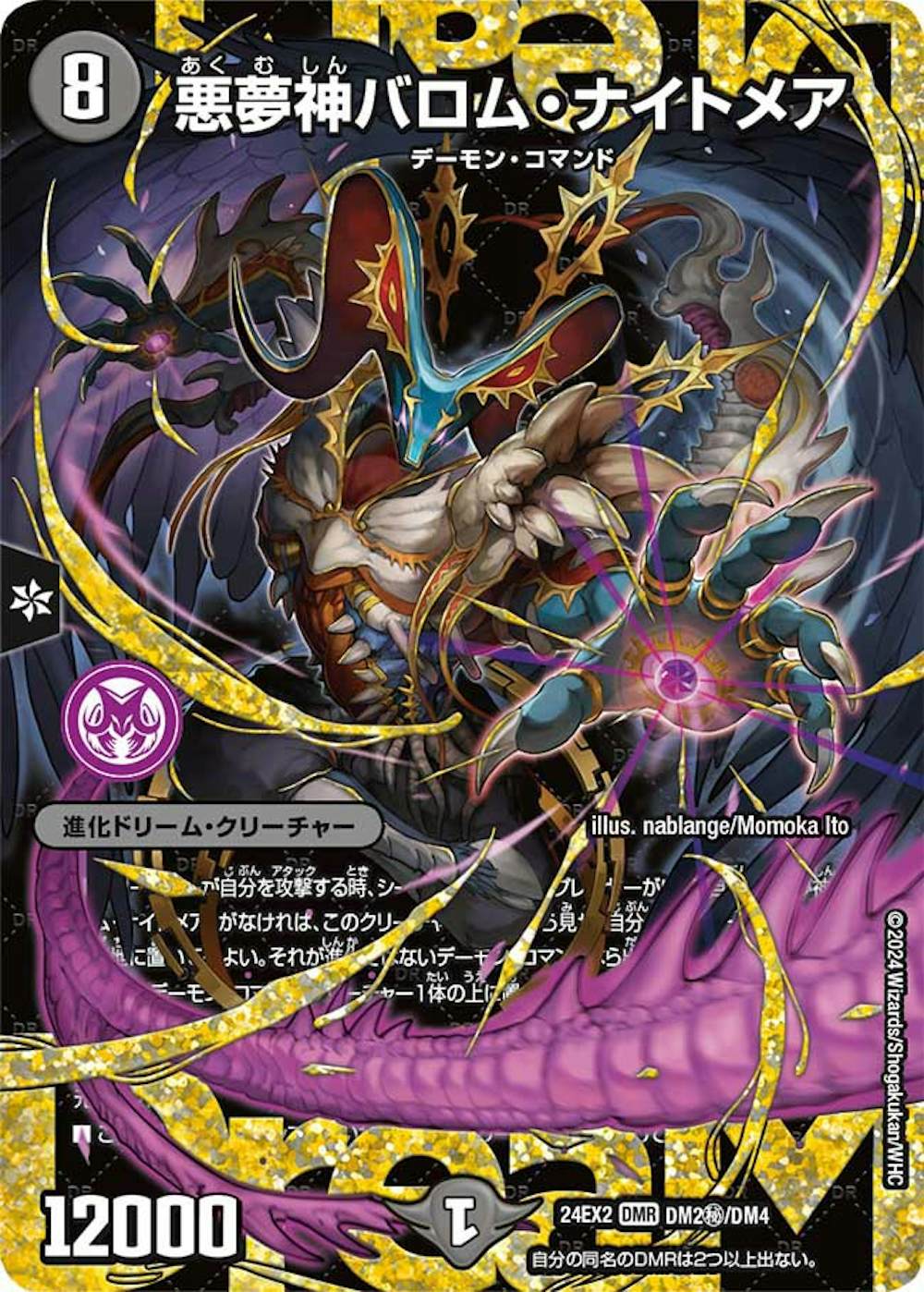 悪夢神バロム・ナイトメア