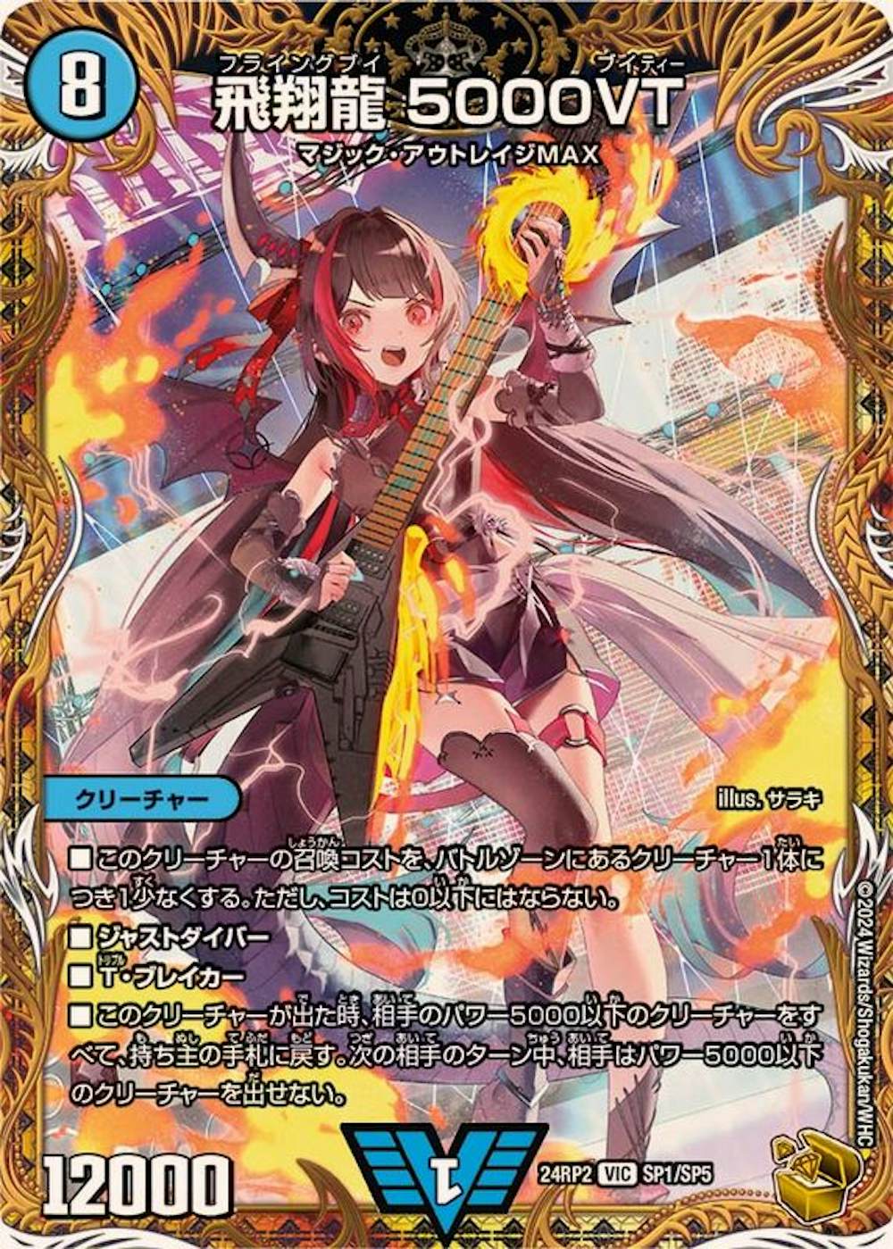 飛翔龍5000VT