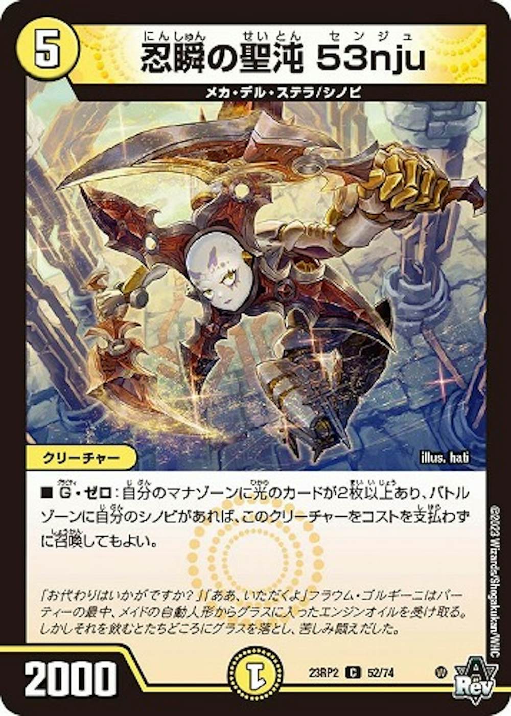 忍瞬の聖沌　５３ｎｊｕ