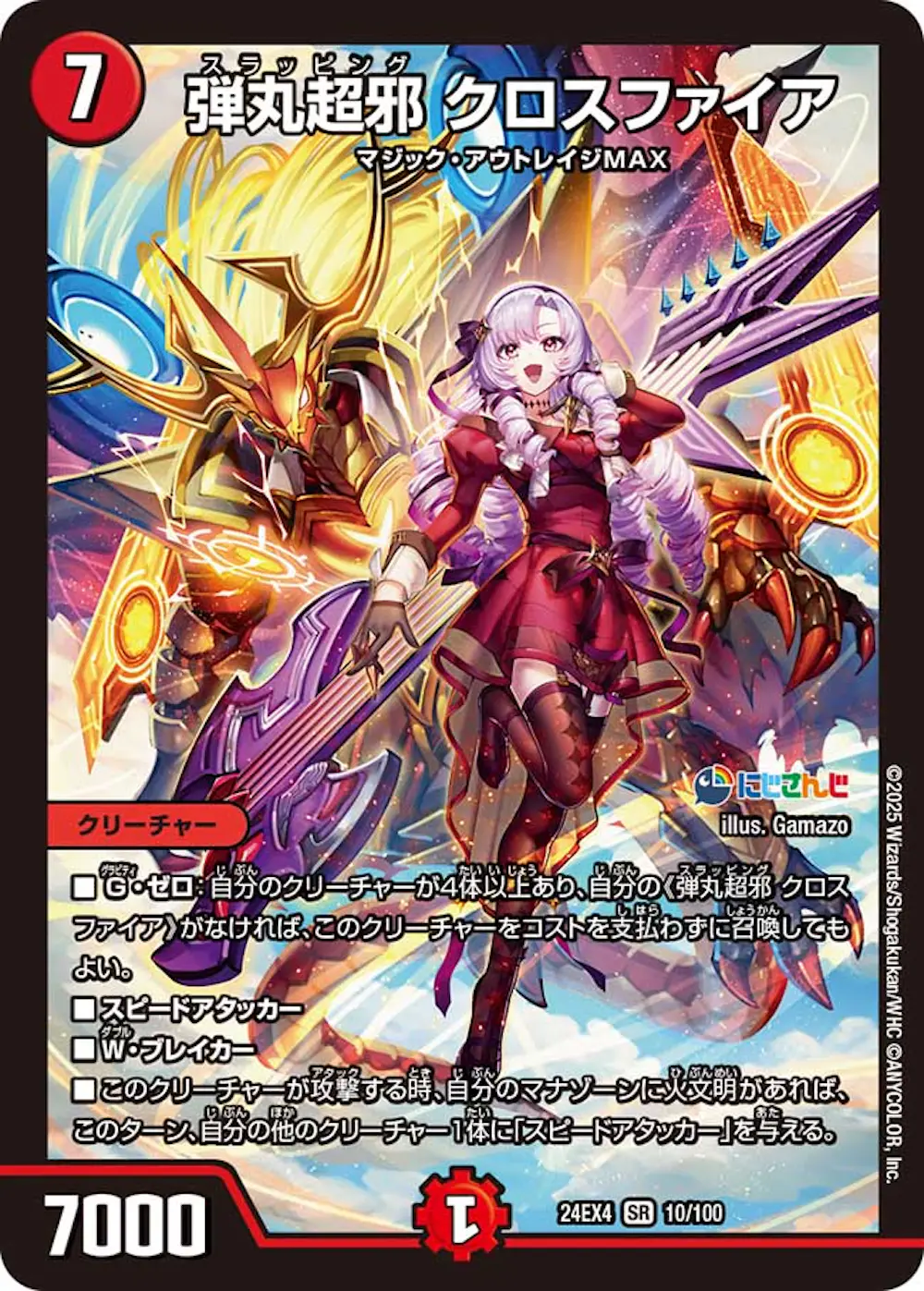 弾丸超邪クロスファイア