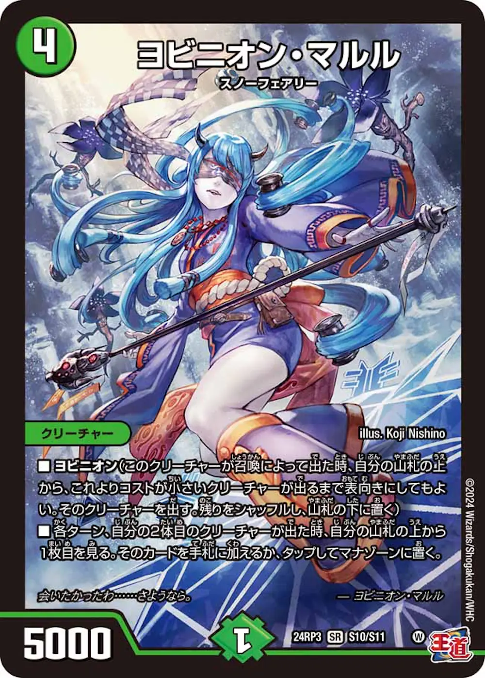 ヨビニオンマルル
