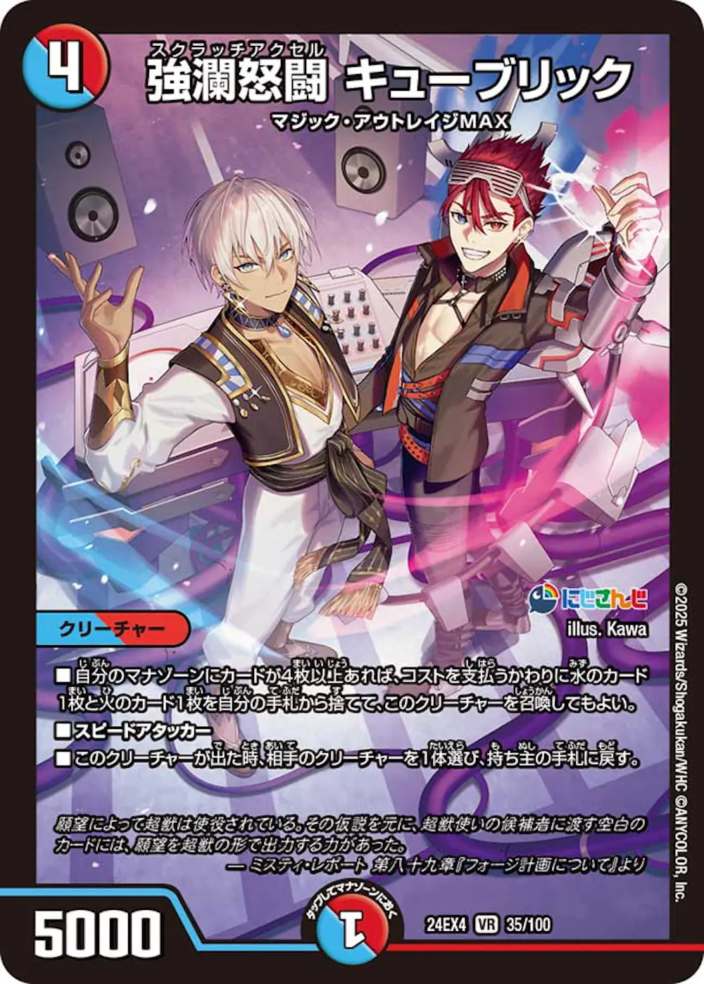 強瀾怒闘キューブリック
