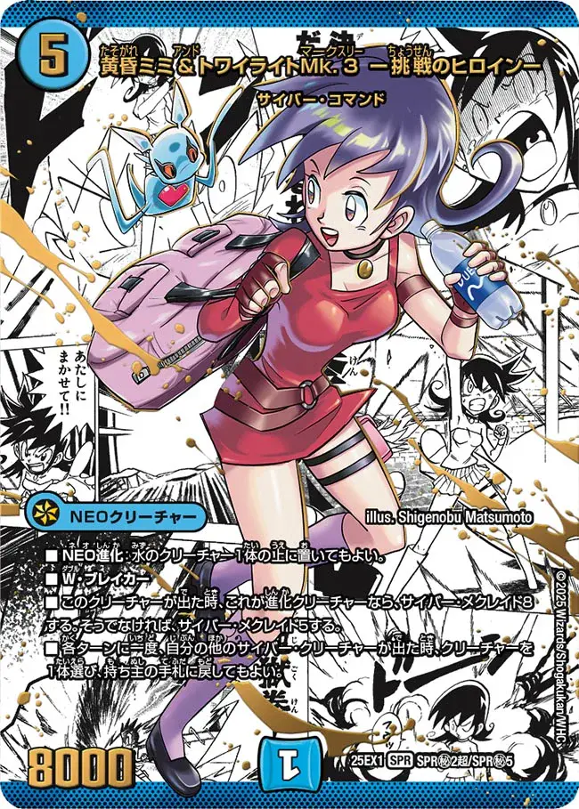 黄昏ミミ&トワイライトMk.3 -挑戦のヒロイン-