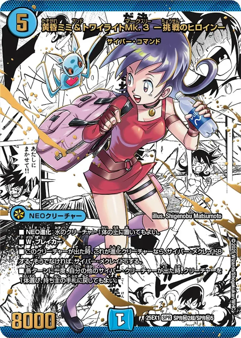黄昏ミミ＆トワイライトMk.3 -挑戦のヒロイン-