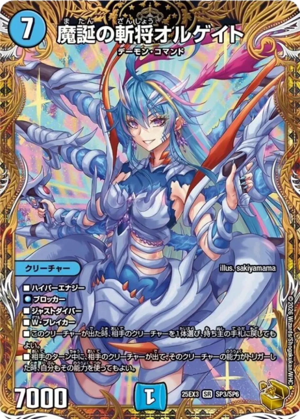 魔誕の斬将オルゲイト