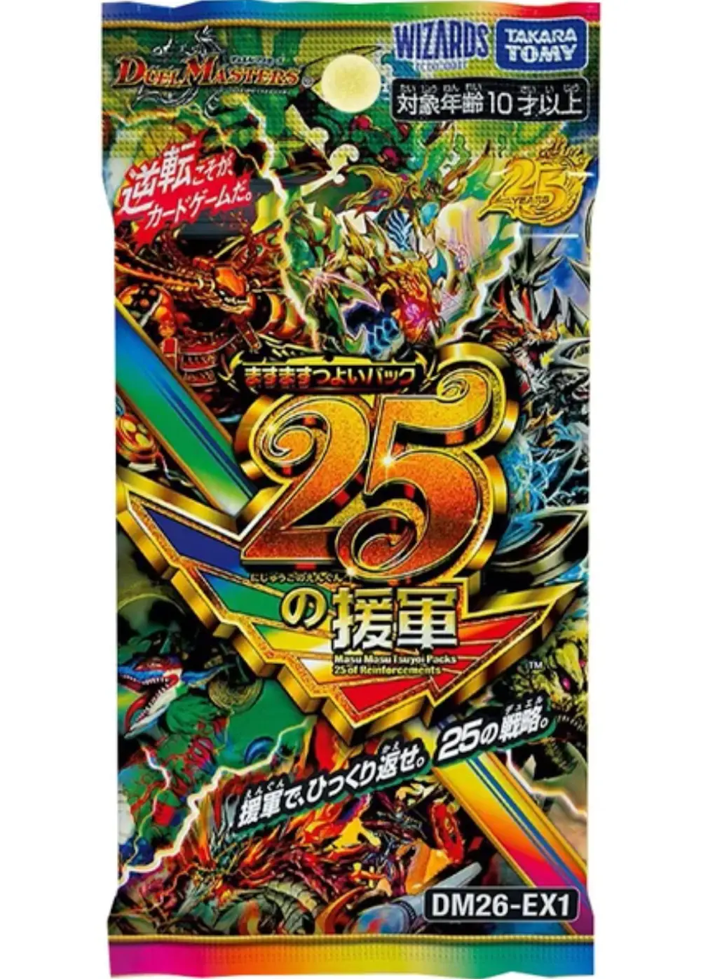 デュエル・マスターズTCG ますますつよいパック 25の援軍 1パック