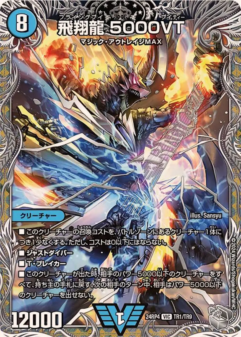 飛翔龍5000VT