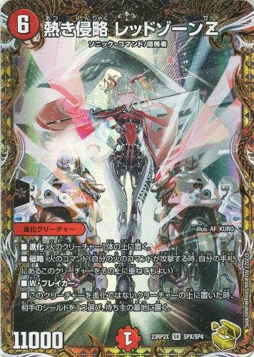 熱き侵略 レッドゾーンZ