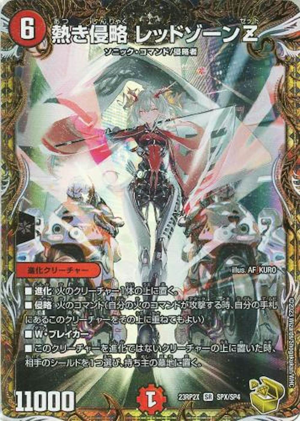 熱き侵略　レッドゾーンＺ