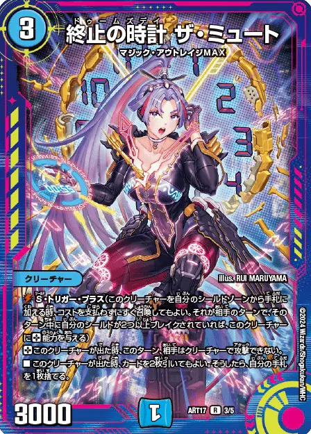 終止の時計 ザ・ミュート