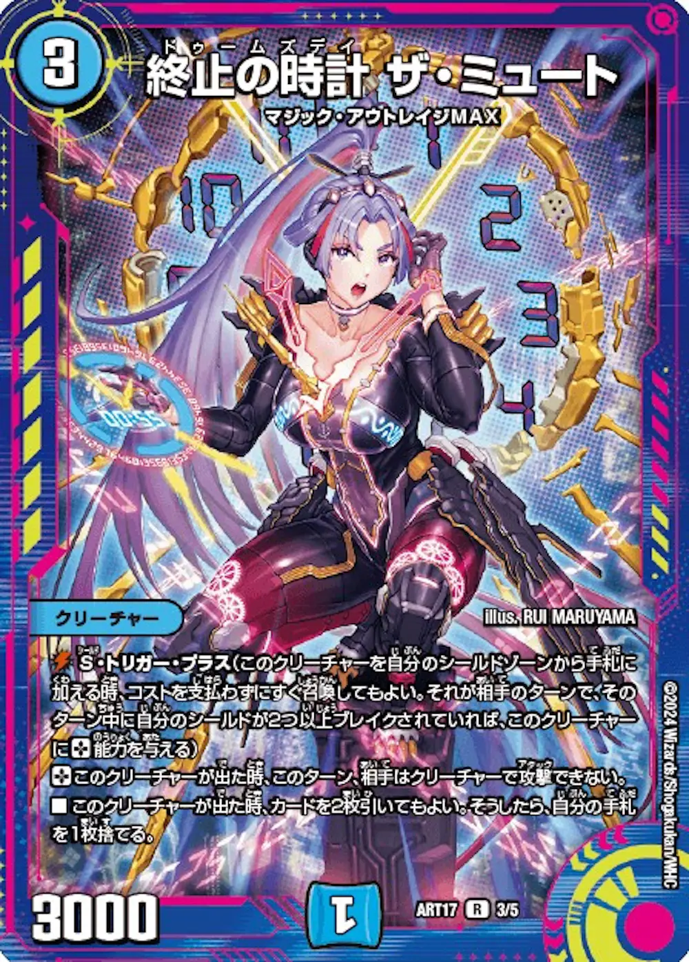 終止の時計　ザ・ミュート