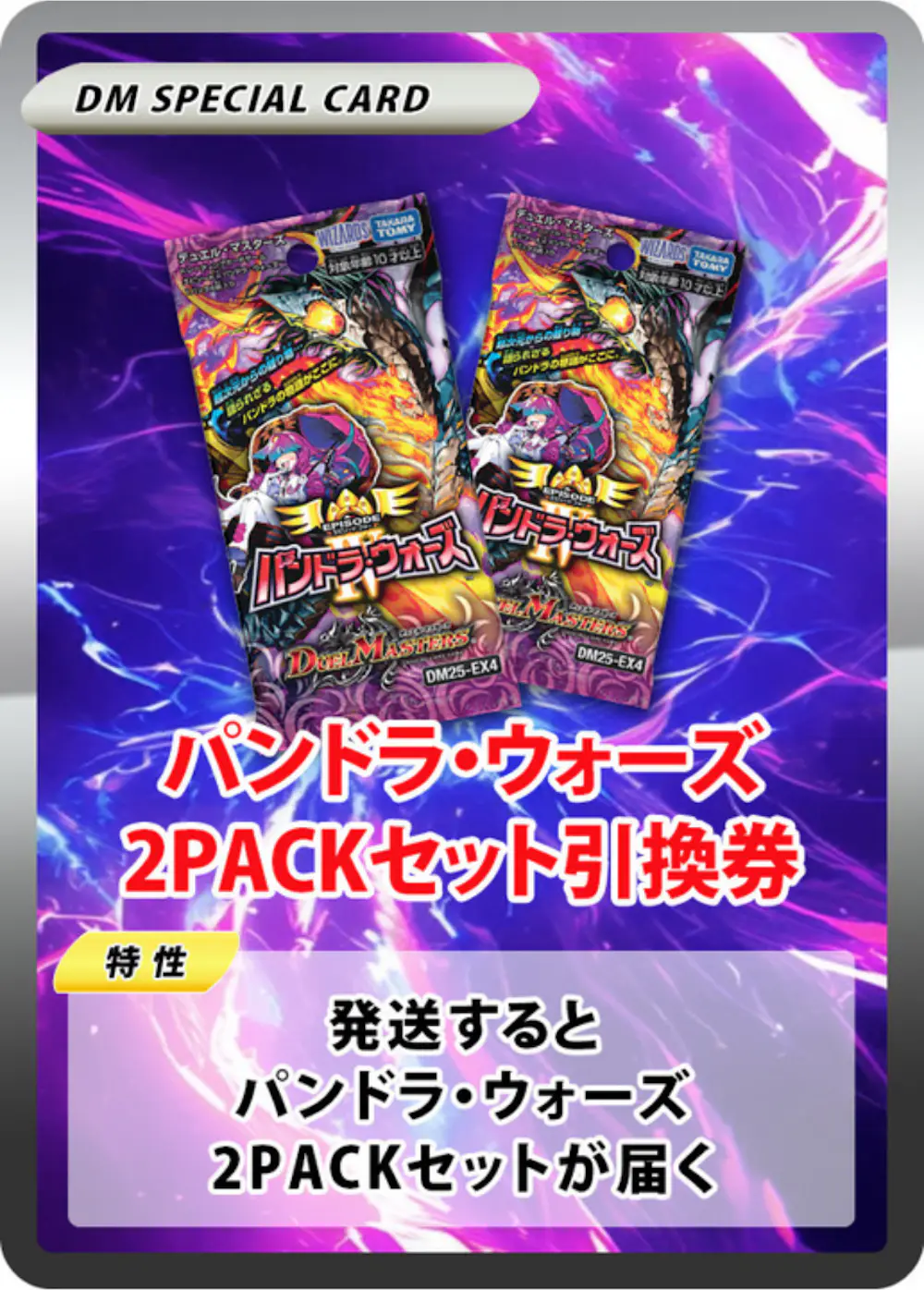 パンドラ・ウォーズ(2PACK)