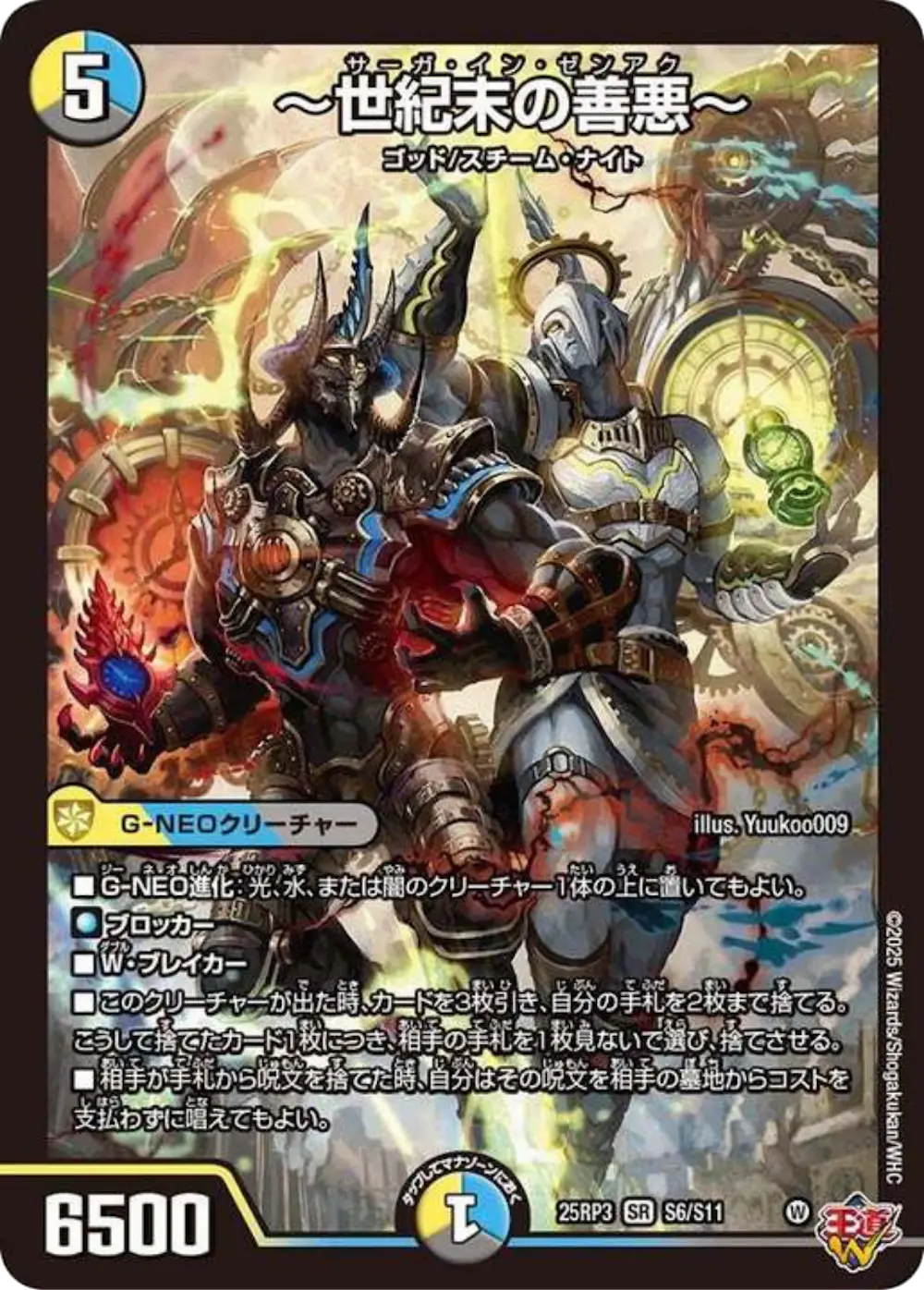 〜世紀末の善悪〜