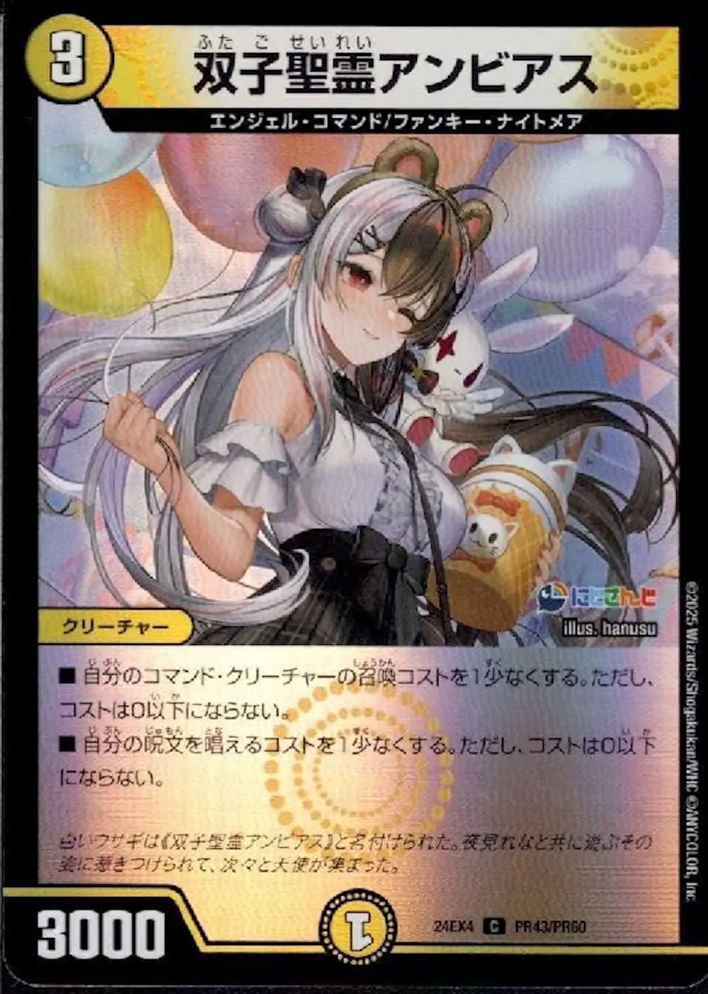 双子聖霊アンビアス (ホイル)