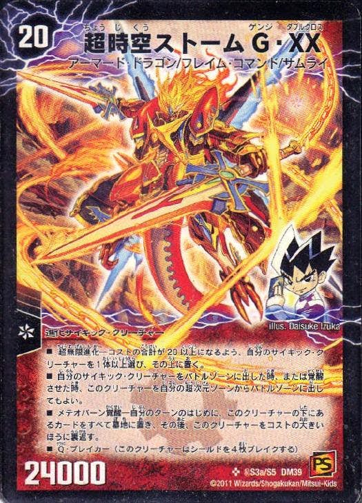 超時空ストームG・XX/超覚醒ラスト・ストームXX