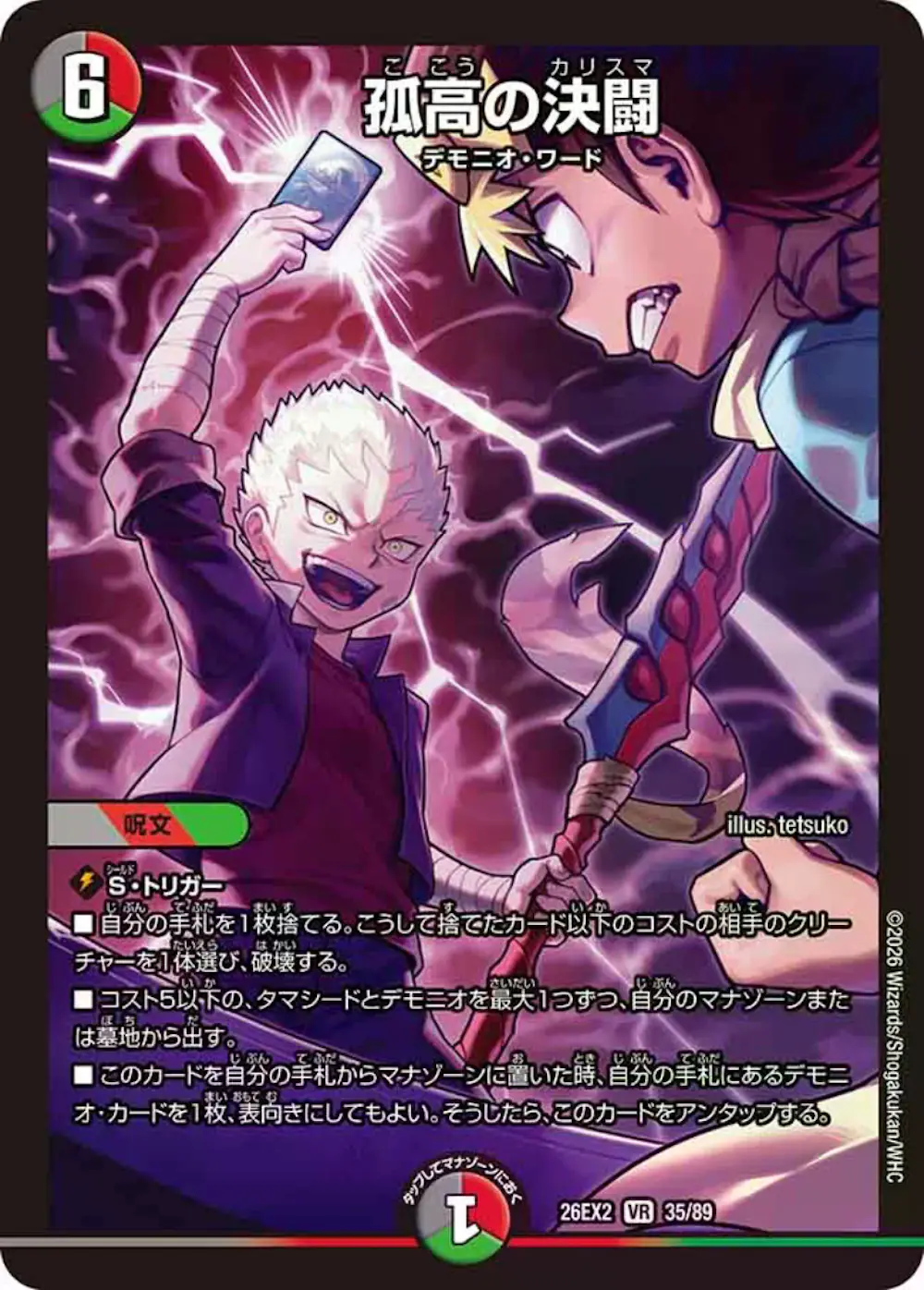 孤高の決闘