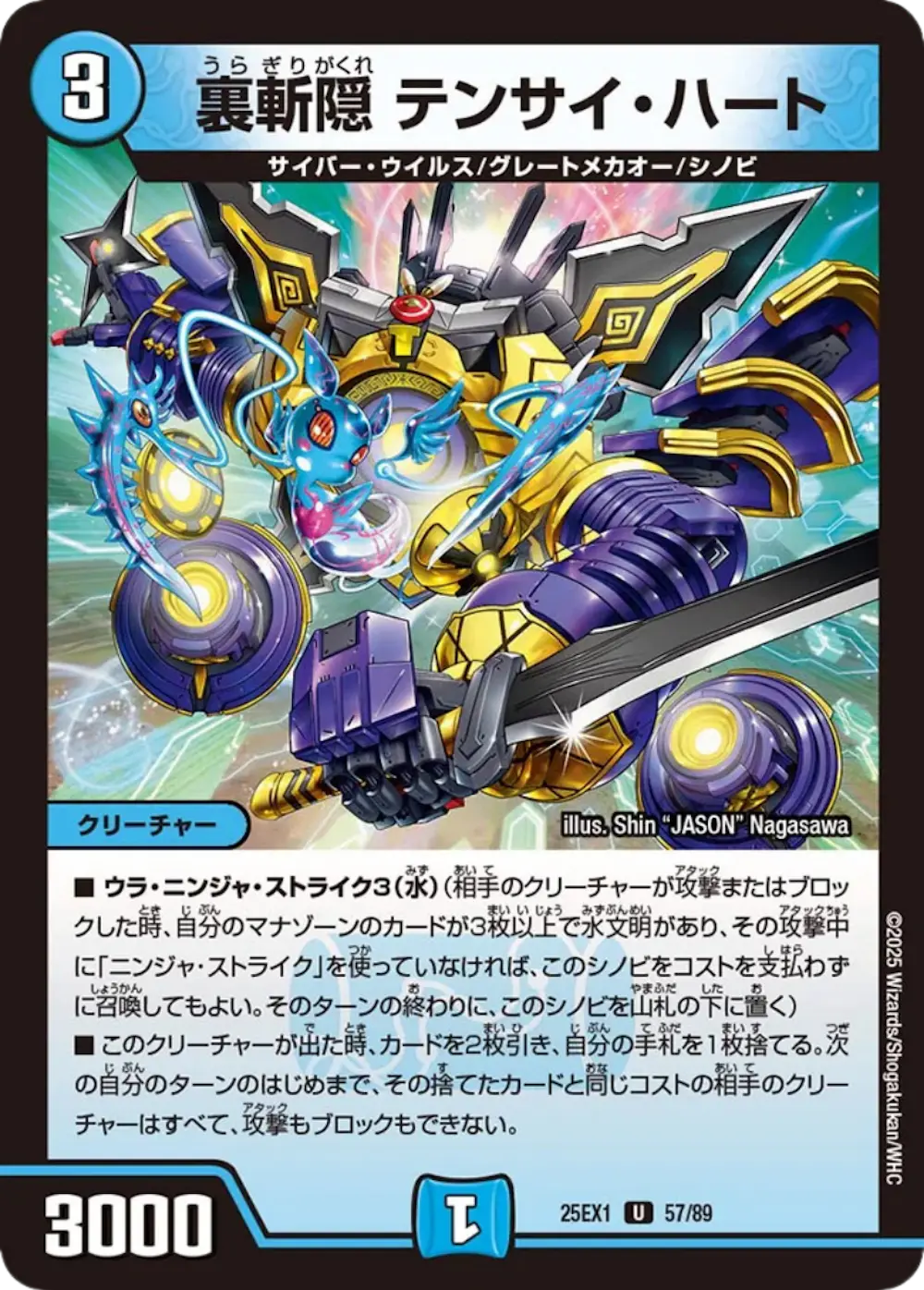 裏斬隠 テンサイ・ハート