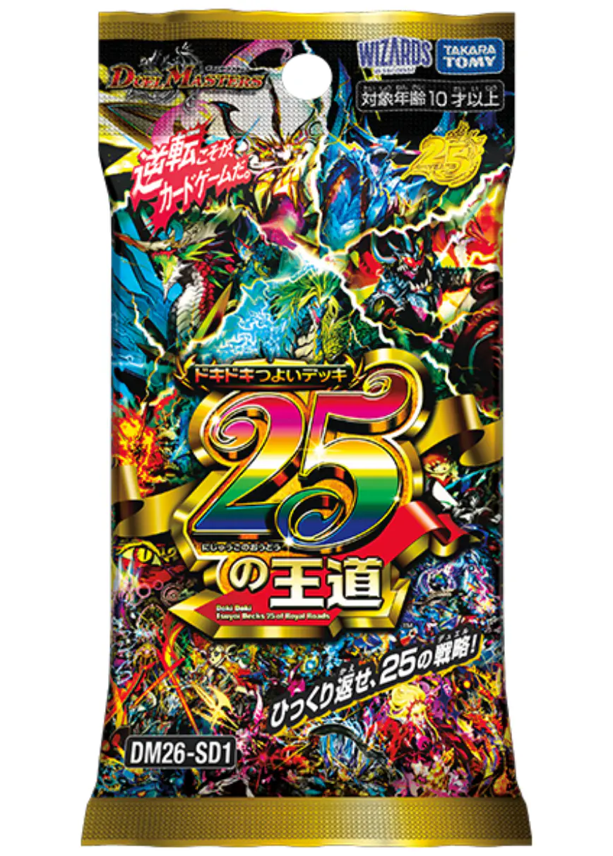 デュエル・マスターズTCG ドキドキつよいデッキ 25の王道