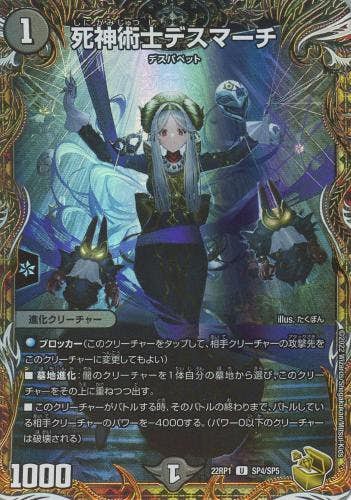 死神術士デスマーチ