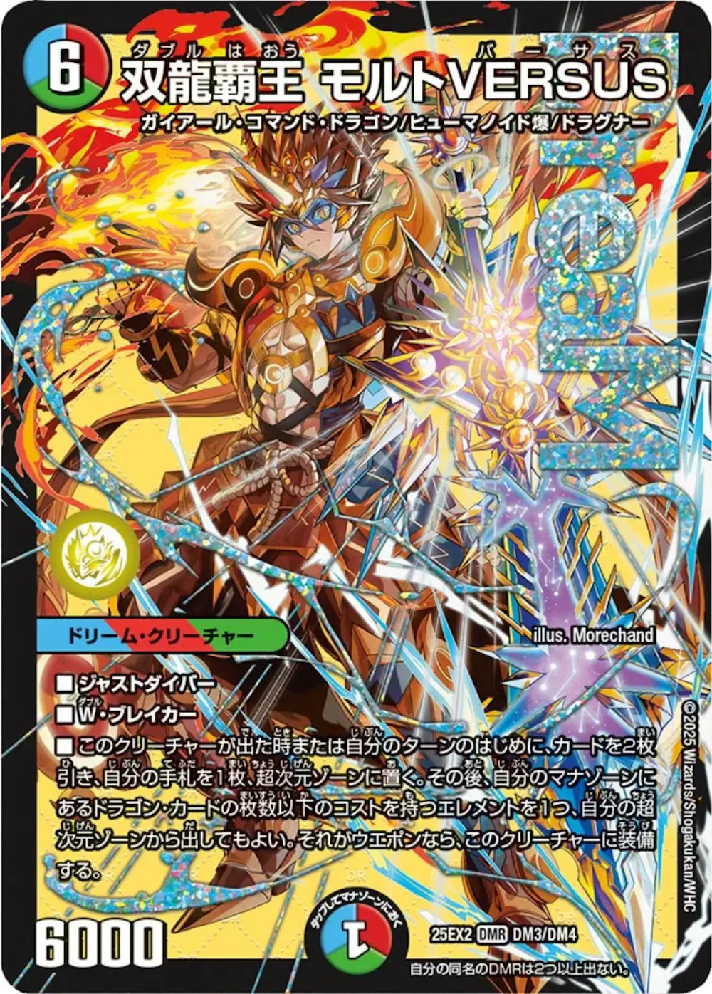 双龍覇王モルトVERSUS