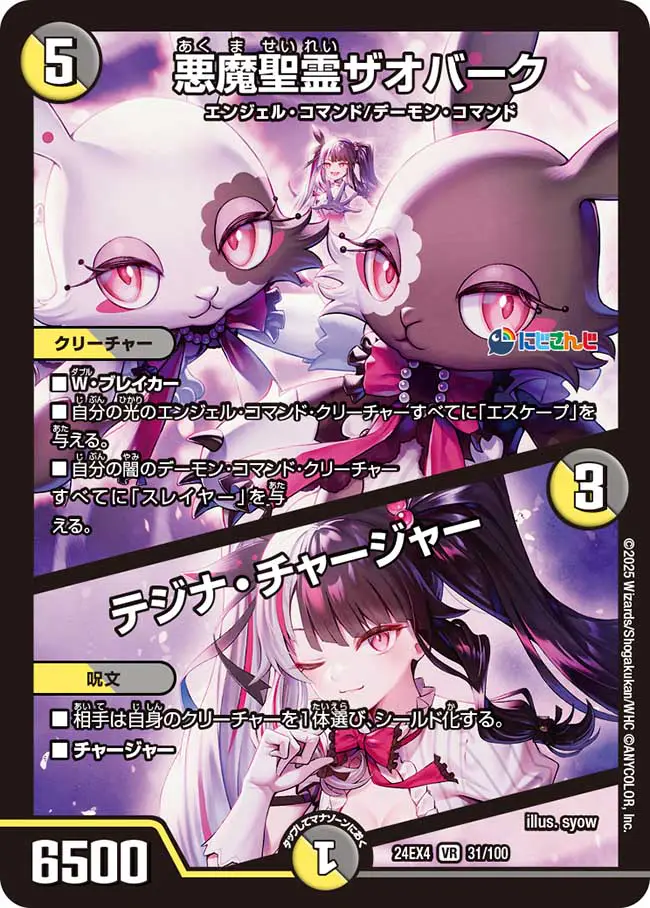悪魔聖霊ザオバーク/テジナチャージャー
