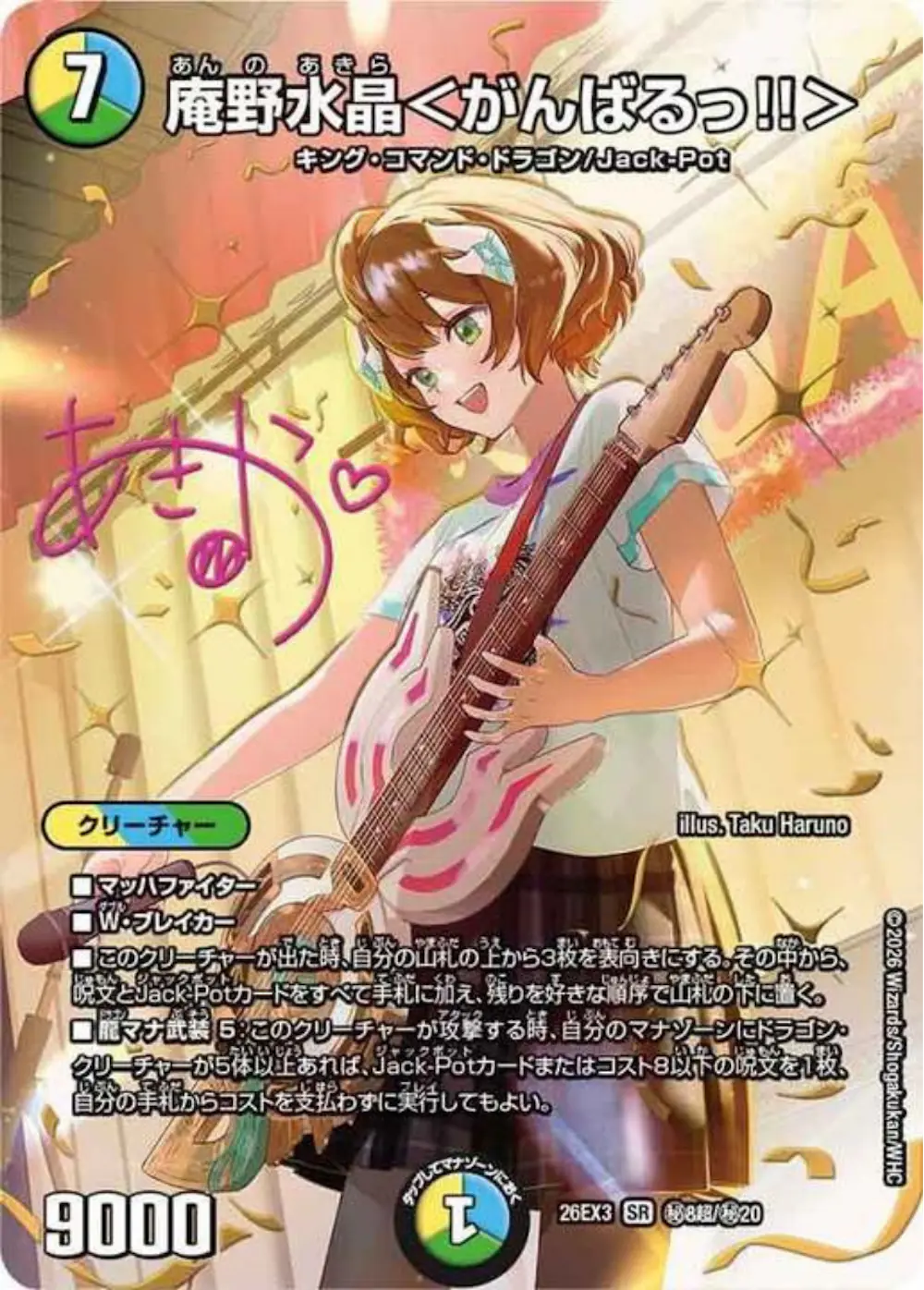 サイン付)庵野水晶＜がんばるっ!!＞