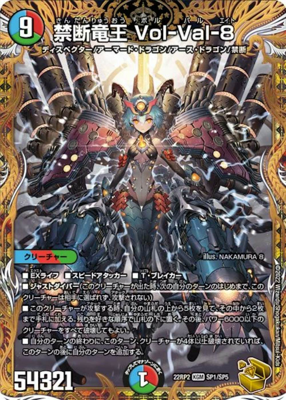 禁断竜王 Vol-Val-8