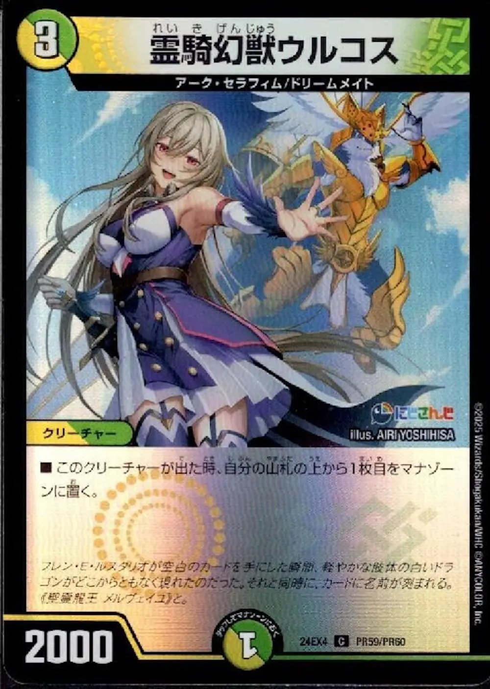 霊騎幻獣ウルコス (ホイル)