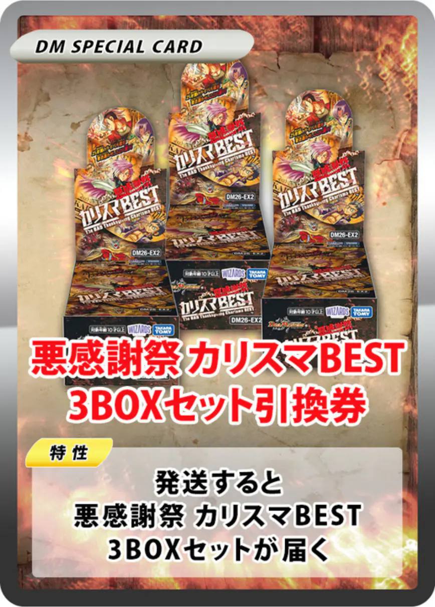 悪感謝祭 カリスマBEST(3BOX)