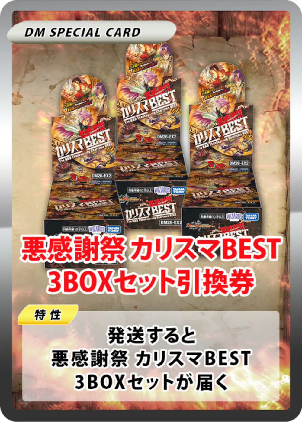 悪感謝祭 カリスマBEST(3BOX)