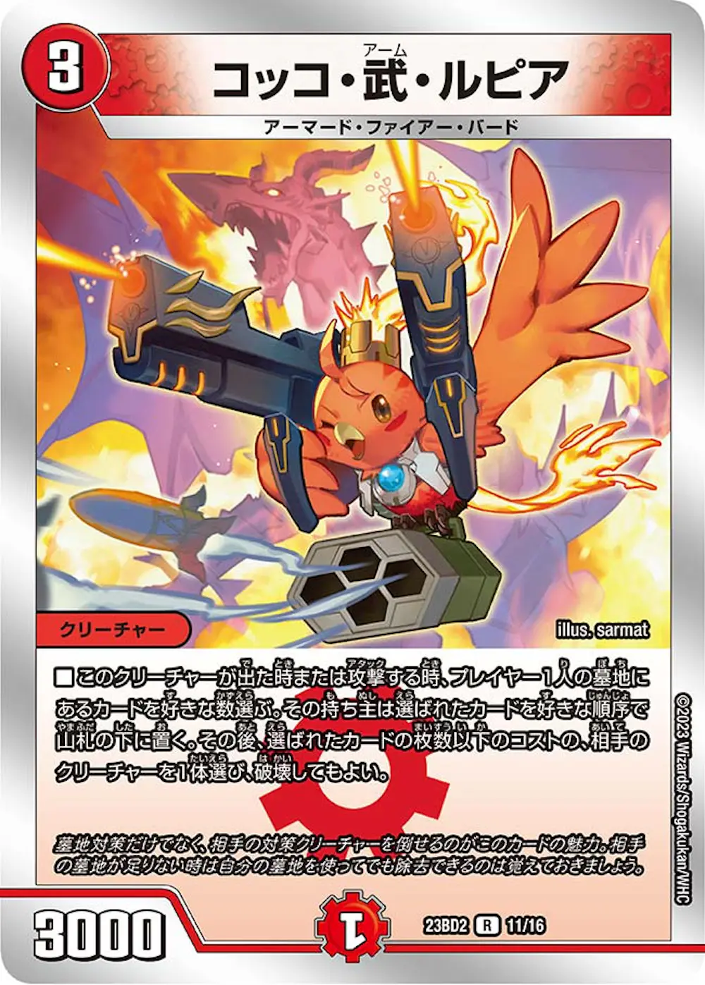 コッコ武ルピア