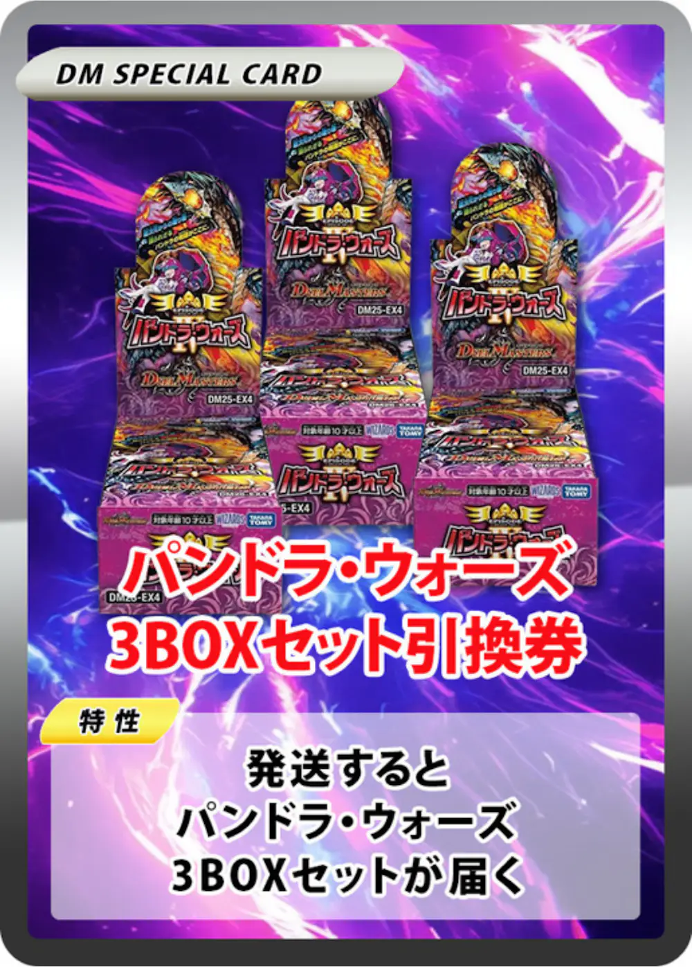 パンドラ・ウォーズ(3BOX)