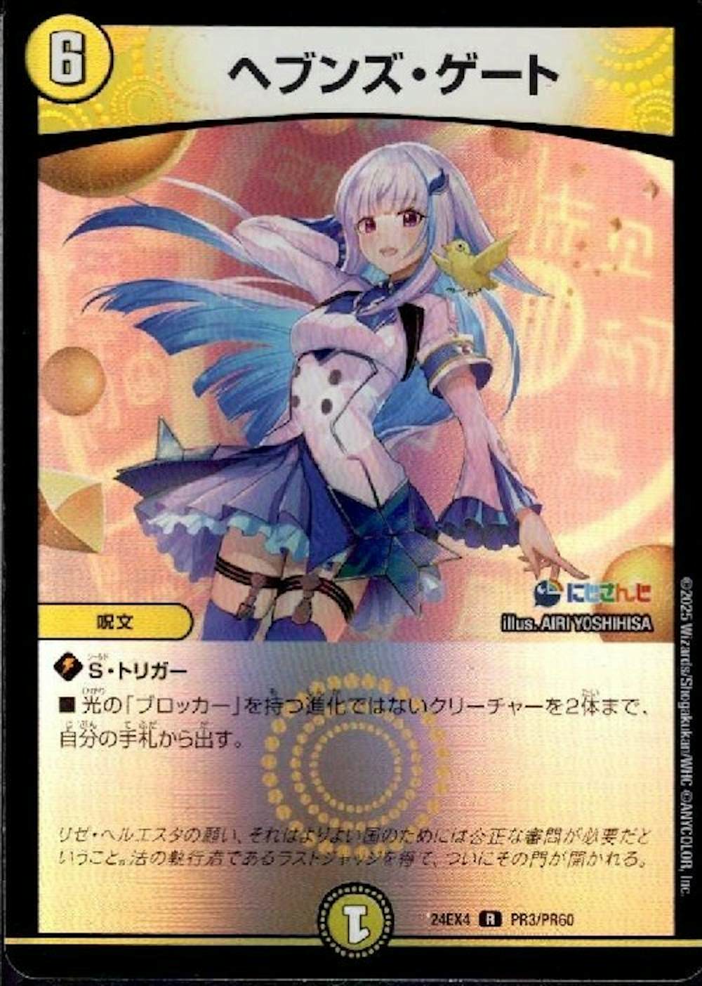 ヘブンズゲート (ホイル)