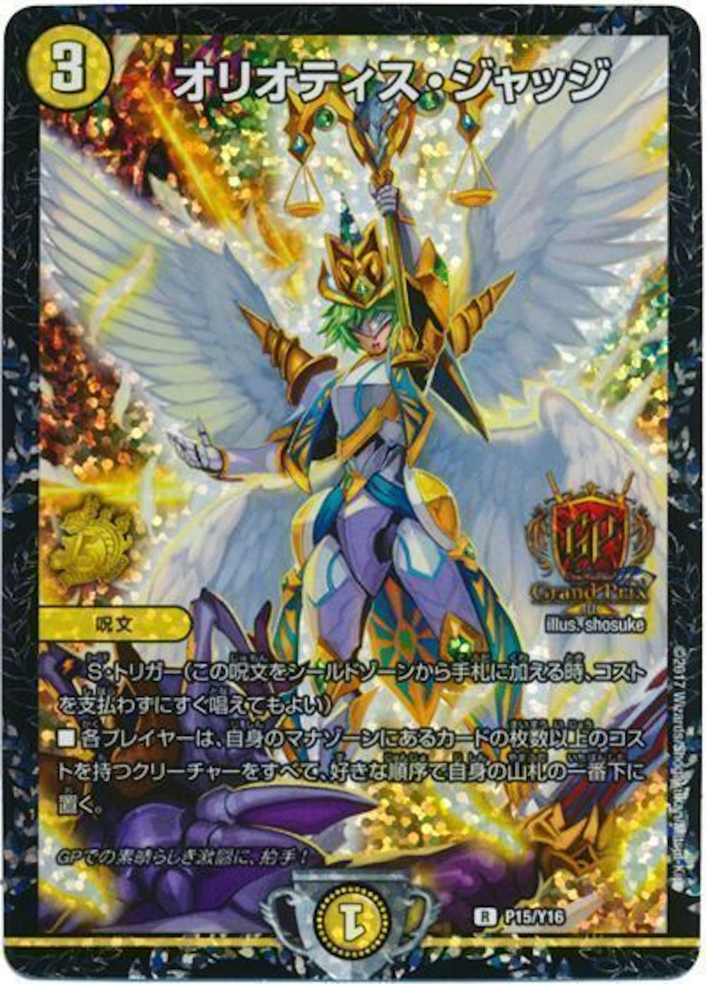 オリオティス・ジャッジ