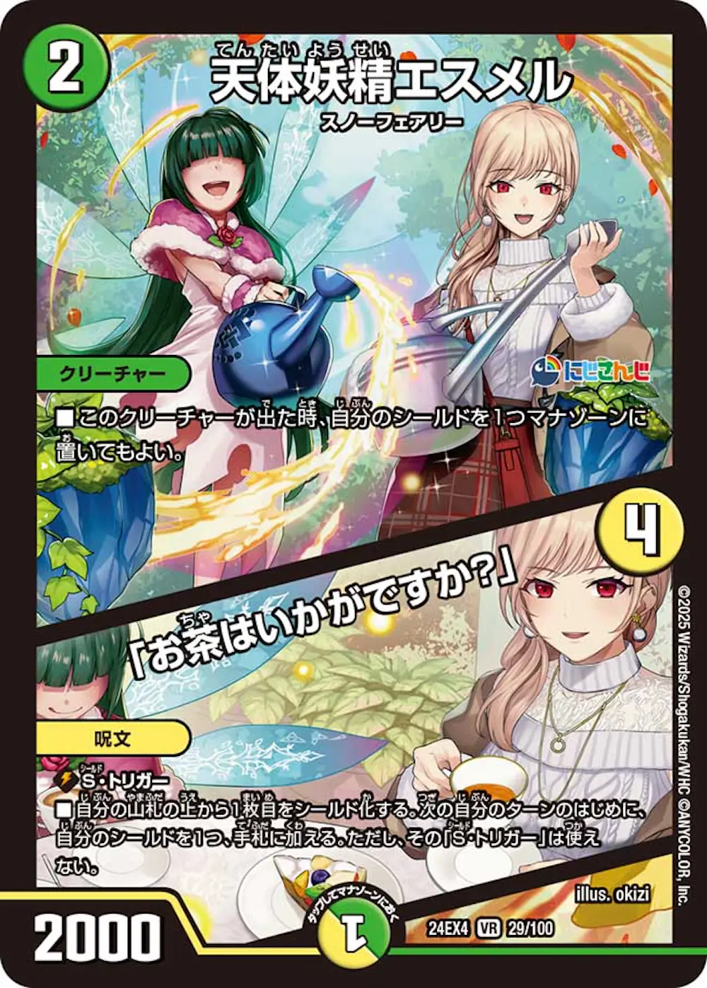 天体妖精エスメル/「お茶はいかがですか？」