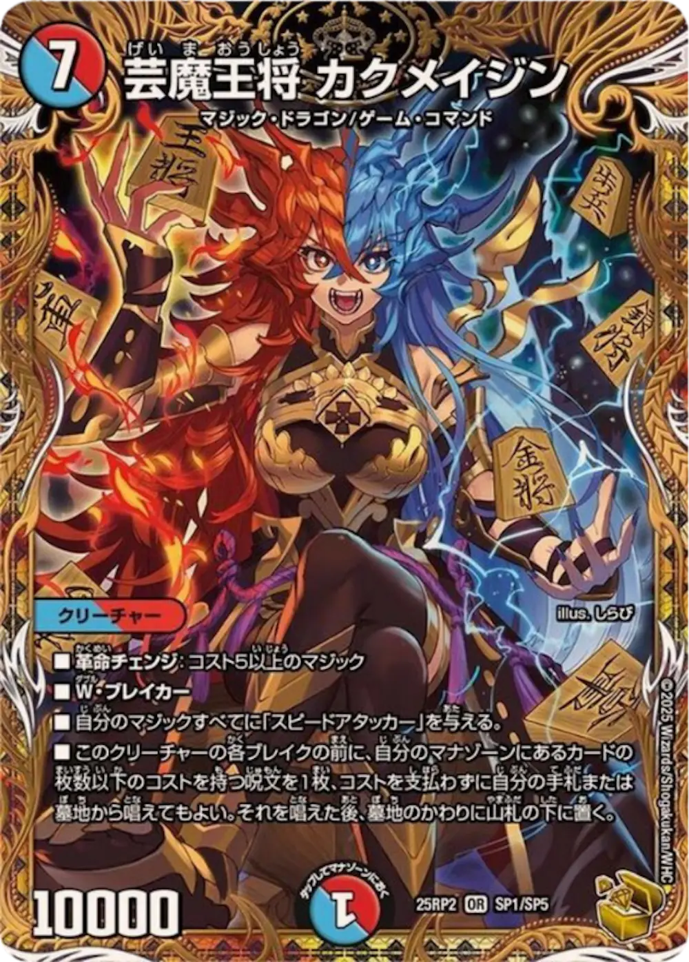 芸魔王将 カクメイジン