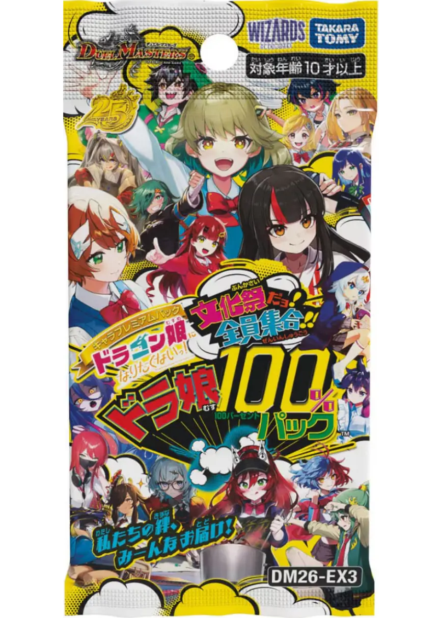 ドラゴン娘になりたくないっ! 文化祭だョ!全員集合!!ドラ娘100%パック(1PACK)