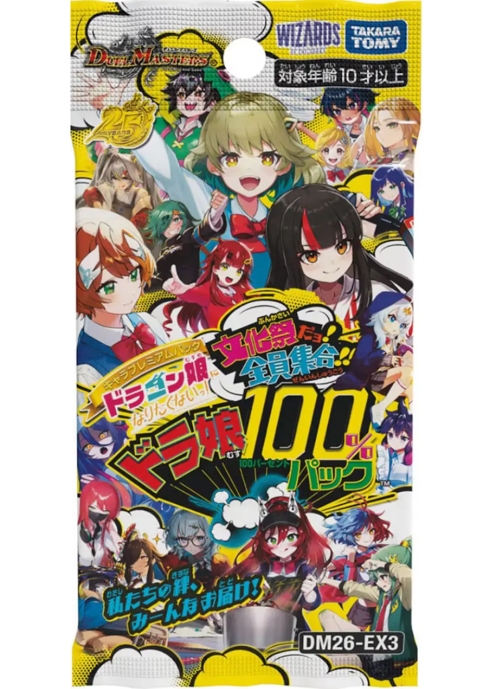 ドラゴン娘になりたくないっ! 文化祭だョ!全員集合!!ドラ娘100％パック(1PACK)