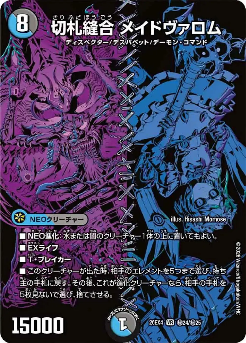 Kirifuda Spliced Maid Varom