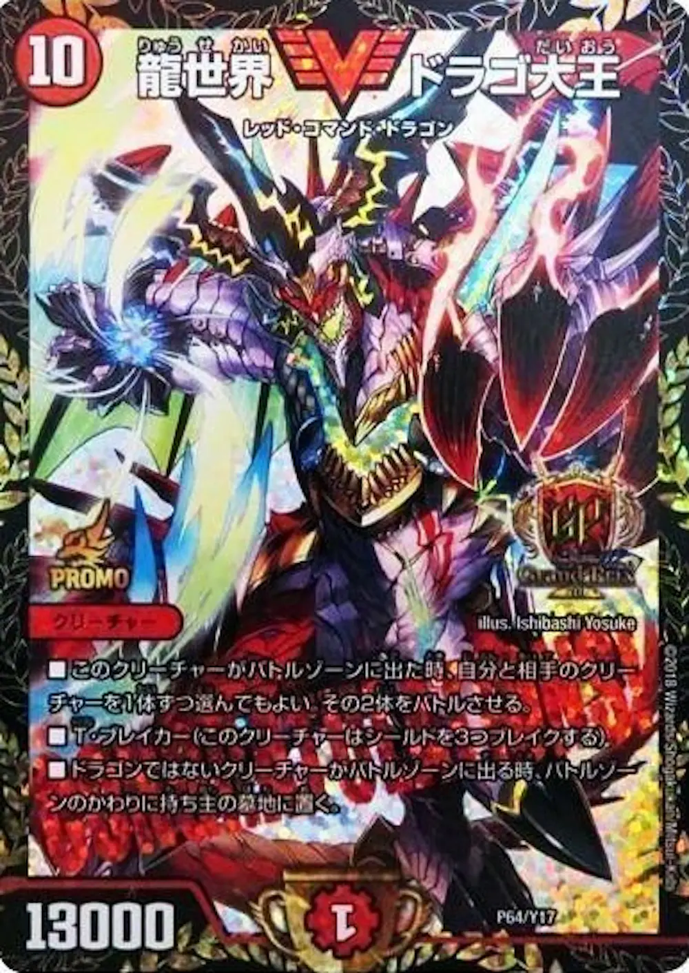 GP限定)龍世界 ドラゴ大王